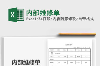 2022內部維修單免費下載