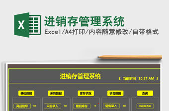 2022進銷存管理系統免費下載