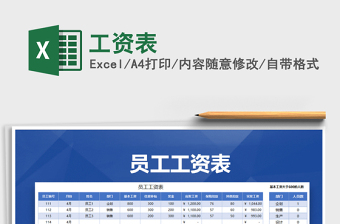 2022工資表免費(fèi)下載