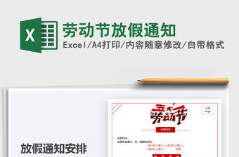 2021勞動節放假通知免費下載