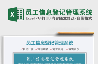 2022发票登记管理系统Excel