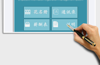 2021員工信息登記管理系統(tǒng)免費(fèi)下載