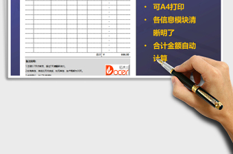 報價單（A4打印，自動計算）免費(fèi)下載