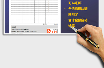 报价单（A4打印，自动计算）免费下载