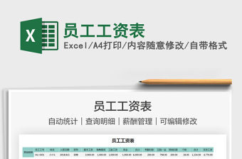 2022員工工資表免費(fèi)下載