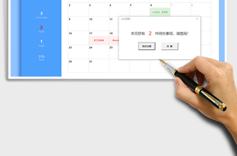 2022待辦事項(xiàng)跟蹤管理系統(tǒng)(待辦清單，主動(dòng)提醒)免費(fèi)下載
