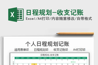 2022日程規劃-收支記賬免費下載