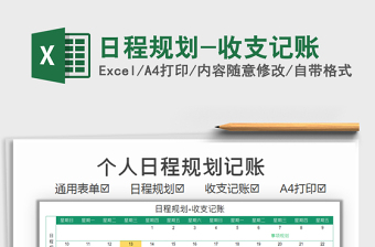 2022日程規(guī)劃-收支記賬免費(fèi)下載
