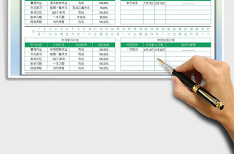 2021暑假學習生活計劃免費下載