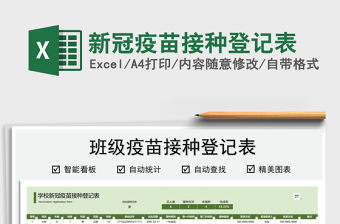 2021新冠疫苗接種登記表免費下載
