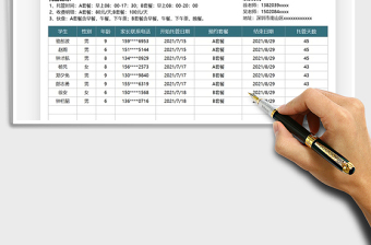 2022暑假学生托管时间记录表免费下载