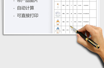 2022產(chǎn)品報價單-帶圖片參考免費下載