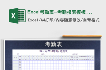 2022Excel考勤表-考勤報(bào)表模板（全自動(dòng)生產(chǎn)計(jì)算）免費(fèi)下載