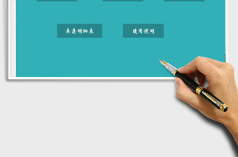 2022進(jìn)銷存明細(xì)表免費(fèi)下載