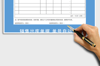 2021二等分銷售出庫單據(jù)打印模版VBA免費下載