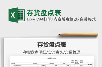 2022存貨盤點表免費下載