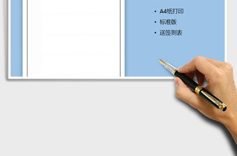 會議紀要（含簽到表，A4紙打印）免費下載