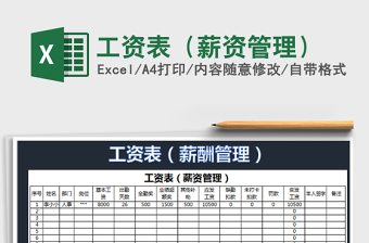 2022工資表（薪資管理）免費(fèi)下載