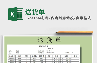 2022送貨單免費(fèi)下載
