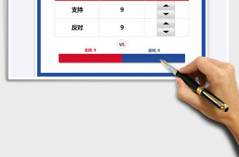 2021VS投票PK器免費下載