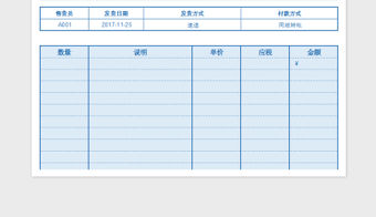 2022報(bào)價(jià)單 含稅率打印版免費(fèi)下載
