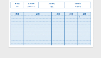 2022报价单 含税率打印版免费下载