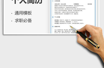 2022語文老師個人求職簡歷模板免費下載