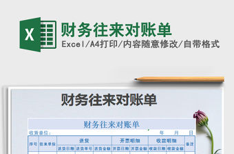 2022財(cái)務(wù)往來對賬單免費(fèi)下載