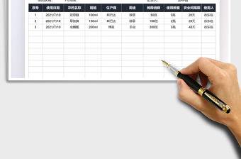 2021农业管理农药使用记录表免费下载