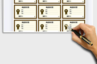 2021新品標簽價格牌免費下載