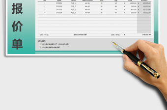 2022产品报价单-汇总统计，A4打印免费下载