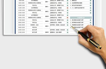 2021每日工作(學習)計劃表免費下載