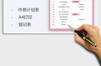 2021每日計劃表-作息計劃表免費下載