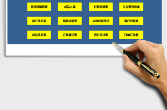 進(jìn)銷存管理系統(tǒng)(VBA)免費(fèi)下載