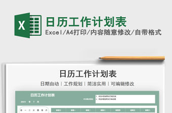 2022日歷工作計劃表免費下載