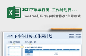 2021年下半年日歷表