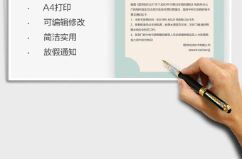 2022中秋節(jié)放假通知免費下載