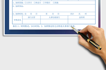 2022員工加班申請表（實用）A4可排3個免費下載
