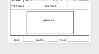 2022旅游超市預(yù)訂系統(tǒng)申請表免費下載