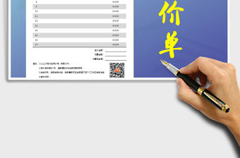 2022報(bào)價(jià)單標(biāo)準(zhǔn)報(bào)價(jià)單免費(fèi)下載