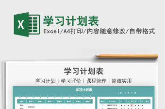 2021學習計劃表免費下載