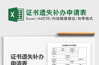 2022證書遺失補辦申請表免費下載