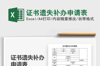 2022證書遺失補(bǔ)辦申請(qǐng)表免費(fèi)下載