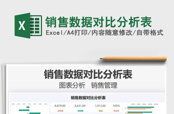 2022excel两年的表格数据对比分析