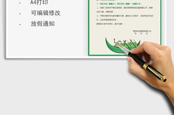 2022端午節放假通知免費下載