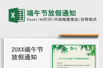 2022端午節(jié)放假通知免費(fèi)下載