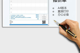 2022銷售報(bào)價(jià)單免費(fèi)下載