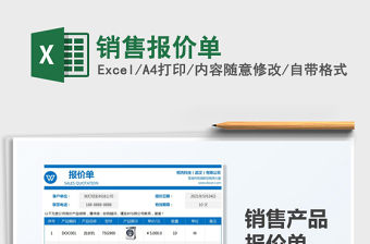 2022报价单（销售报表）