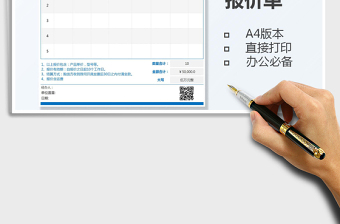 2022銷售報價單免費下載