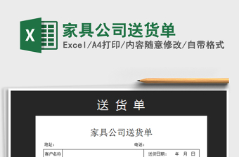 2022家具公司送貨單免費(fèi)下載